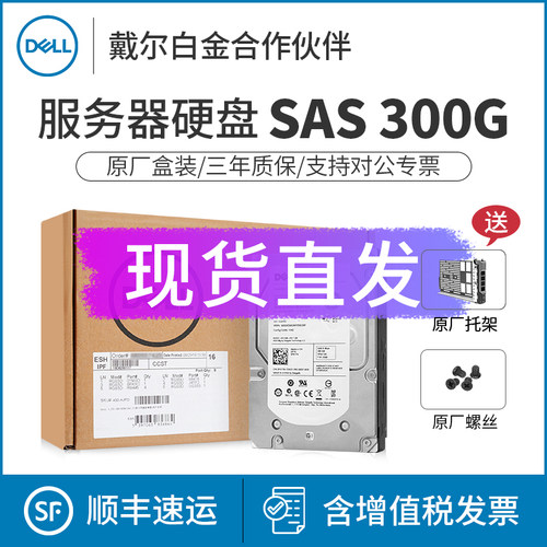Dell/戴尔300G/300GB SAS 3.5寸15K服务器硬盘ST3300657SS企业级
