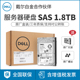 SAS 全新正品 戴尔1.8T Dell 2.5寸10K企业级机械服务器硬盘 盒装