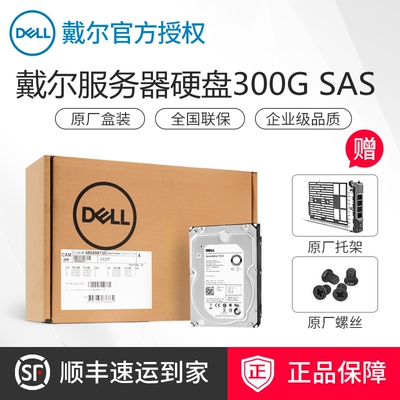 dell戴尔300gsas服务器硬盘