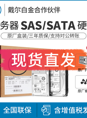 原装Dell/戴尔1T服务器硬盘2T/4T/8T/12T/16T/18T SAS/SATA企业级