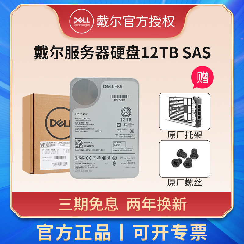 全新戴尔/DELL服务器硬盘4T/8T/12T/16T/18T/20TB