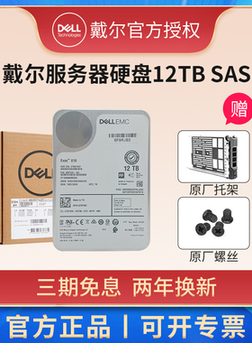 全新戴尔/DELL服务器硬盘4T/8T/12T/16T/18T/20TB SATA/SAS企业级