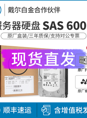 全新DELL/戴尔600GB/600G SAS 3.5 15K企业服务器硬盘ST3600057SS