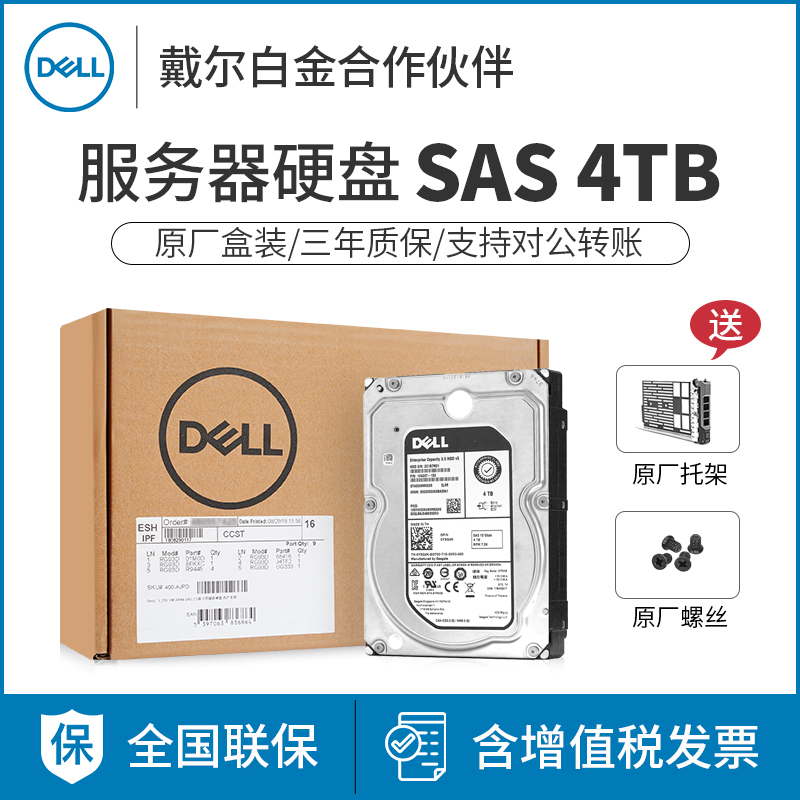 全新原装DELL/戴尔4T/4TB SAS 7.2K 3.5英寸企业级服务器硬盘
