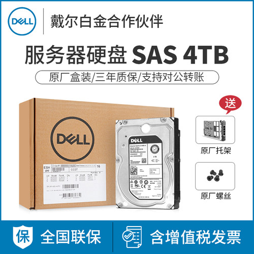 dell戴尔sas三年联保服务器硬盘