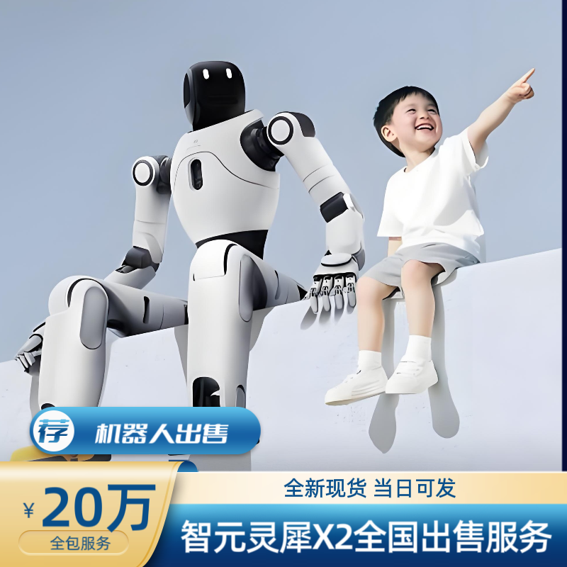 智元灵犀X2旗舰款机器人全国出售服务春晚同款武bot订金