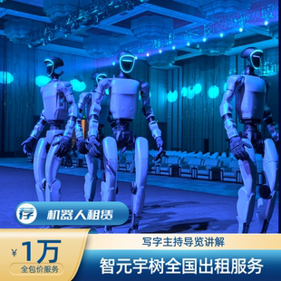 宇树科技机器人机器狗全国出租舞蹈跳舞功夫后空翻租赁表演服务