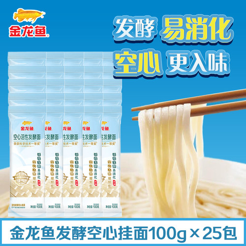 金龙鱼包邮新款官方活性发酵空心挂面100g家用独立小包速食宽面