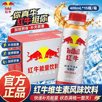 新款红牛加强型功能外星人电解质水红牛能量饮料400ml红牛整箱发