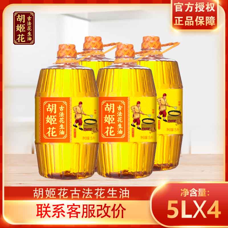 胡姬花古法花生油5L物理压榨