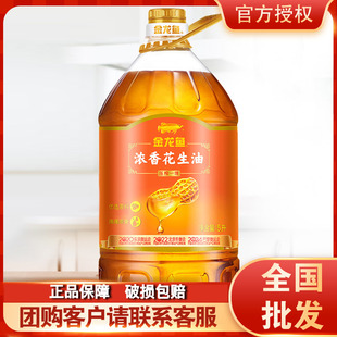 金龙鱼浓香花生油5L 食用炒菜植物油5升