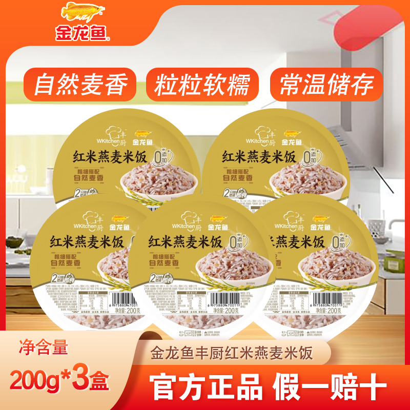 金龙鱼丰厨红米燕麦米饭200g*3盒方便米饭加热食品免煮外卖快餐