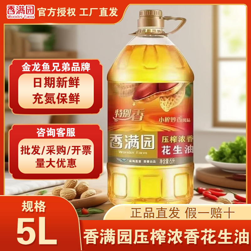 香满园特别香压榨浓香花生油5L