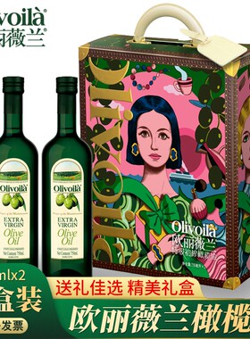 欧丽薇兰特级初榨橄榄油750ML*2升级版团购福利节日礼盒