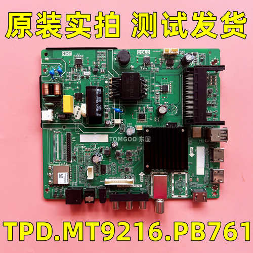 原装液晶电视三合一智能网络主板 TPD.MT9216.PB761 测试发货