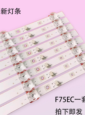 适用希沃教学一体机F75EC F70EB  C75CA/V75CA/H75TA背光灯条一套