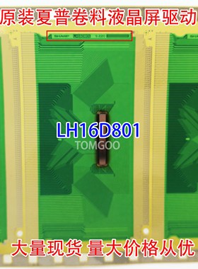 LH16D801全新卷料32寸夏普屏驱动IC/COF/CPWBX4099TP/CPWBX4098TP