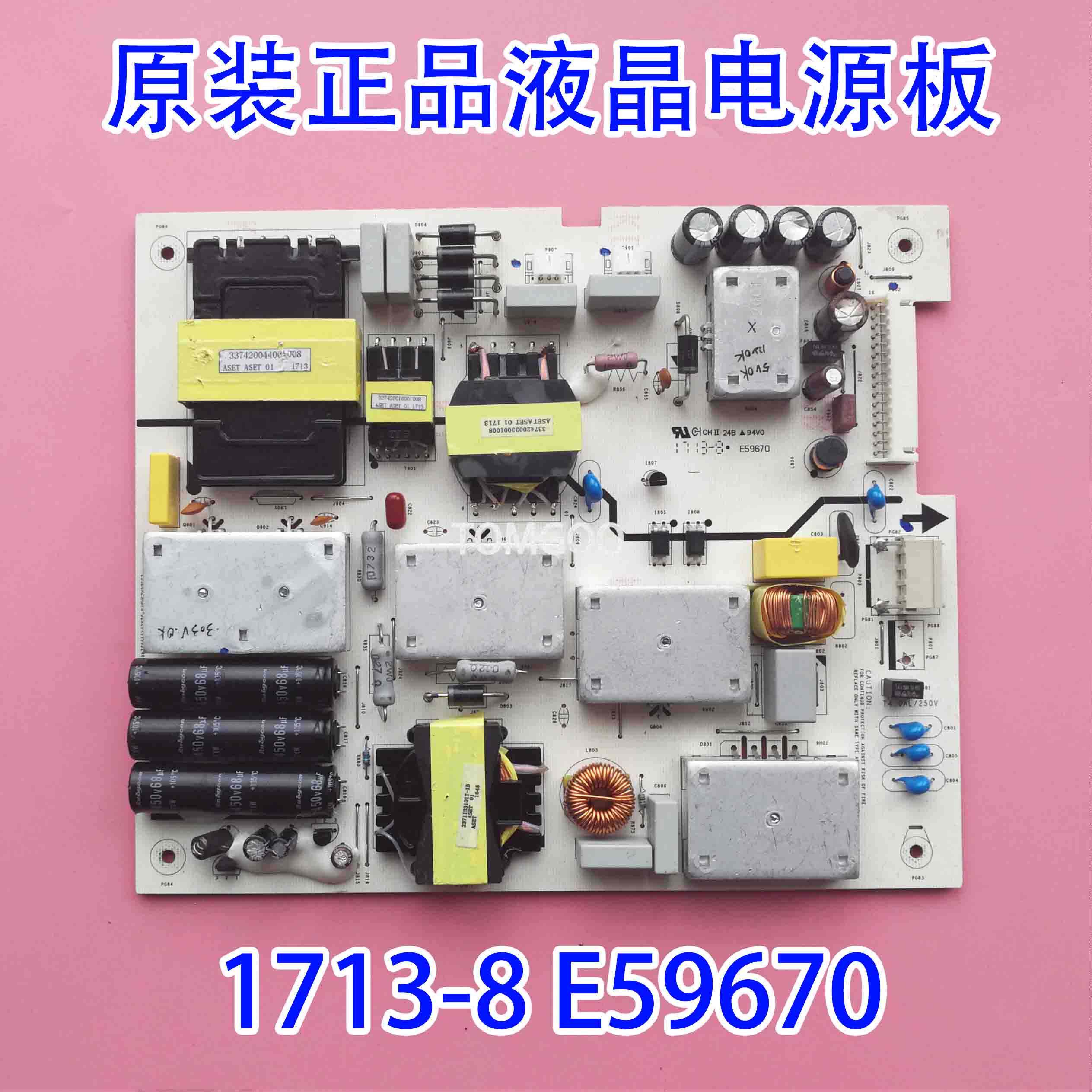 原厂正品1713-8 E59670液晶电视电源板实拍测好现货