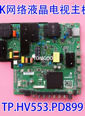 原厂正品4K网络液晶智能电视主板TP.HV553.PD899现货质保三个月