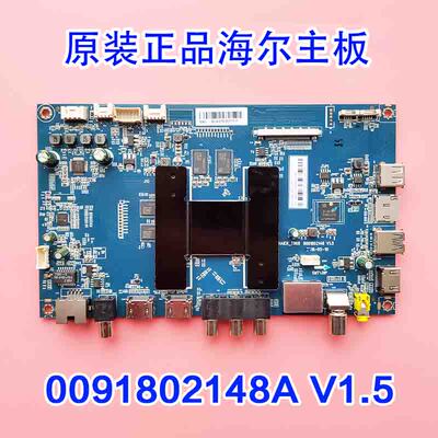 原厂正品海尔 LS55U51A LS48/LS65AL88U51A 主板 0091802148 V1.5