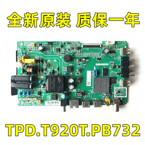 全新原装海尔LE32A51J LE32A31电视主板TPD.T920T.PB732测试好