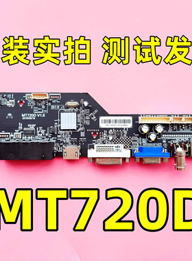 MT720D液晶拼接主板适用三星LG京东方 华星光电 群创支持4K