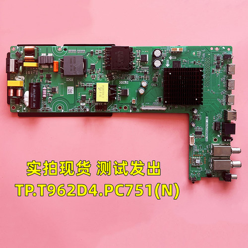 原装液晶电视主板TP.T962D4.PC751(N) 实拍现货 测试发出