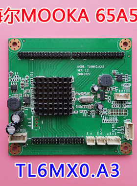 原厂正品海尔MOOKA 65A5M倍频转接板TL6MX0.A3配屏V650HP1-PS6