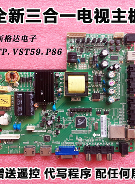 三合一主板西爱乐上海HDLED32A6 主板 TP.VST59.P86 配各种屏