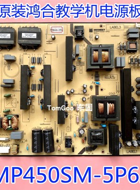 原装鸿合教学机MP450SM-5P62电源板测好现货