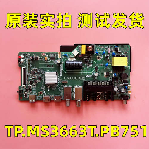 原装液晶三合一电视主板 TP.MS3663T.PB751 测试发货