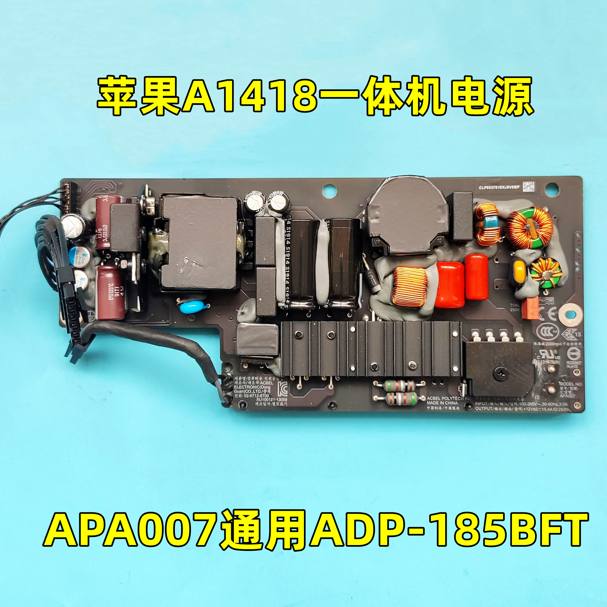 原厂苹果imac21.5一体机电源板 A1418电源板APA007通用ADP-185BFT 电子元器件市场 显示屏/LCD液晶屏/LED屏/TFT屏 原图主图