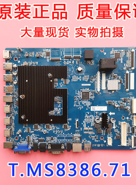 原厂正品主板 T.MS8386.71 测好发货实拍测好现货
