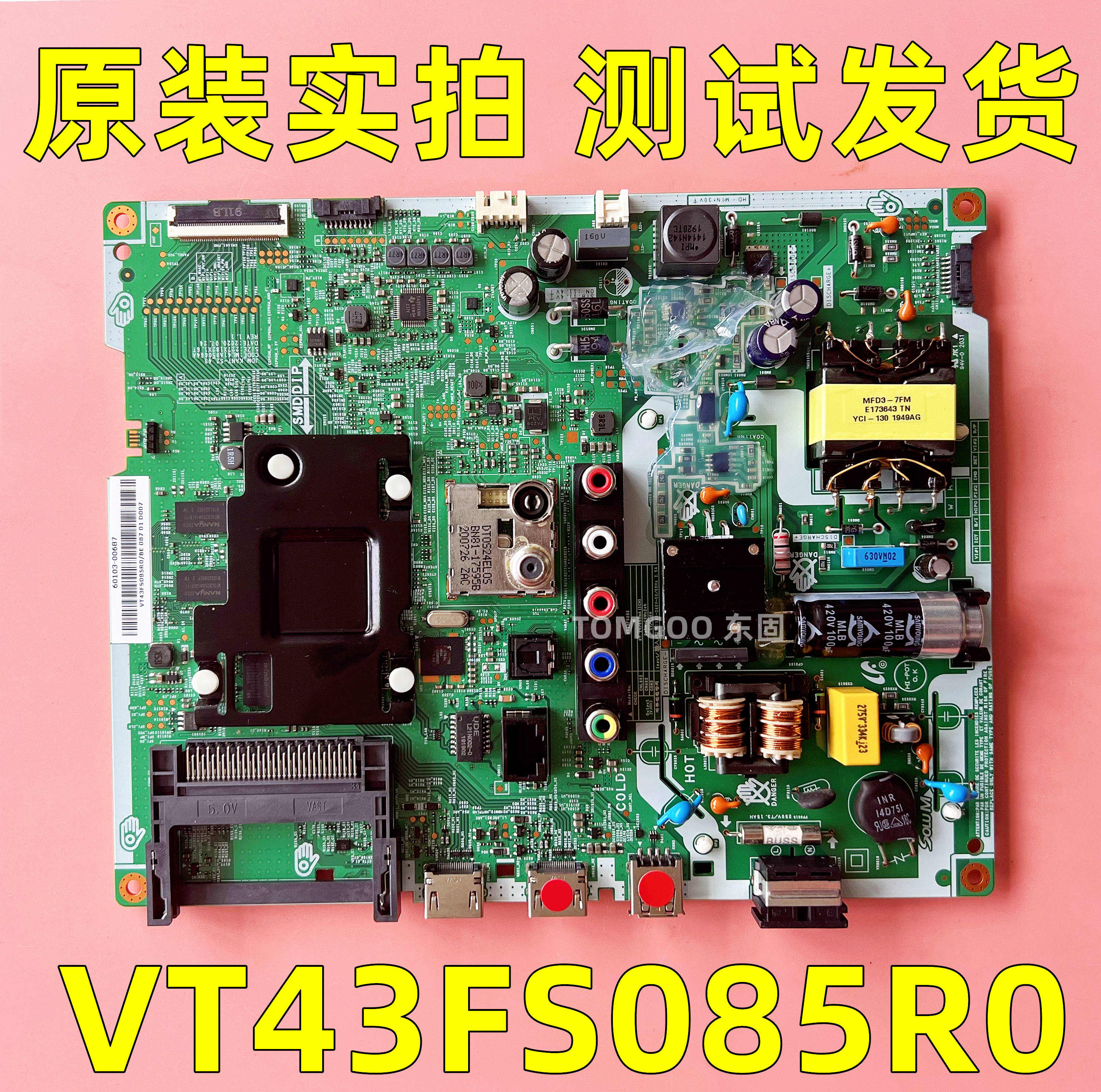 原装三星 VT43FS085R0 BE 087 01 D007主板BN81-17595B测试发货