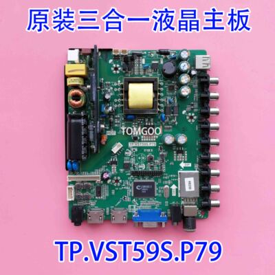 原厂正品三洋32CE561LED主板TP.VST59S.P79配所有屏实拍测好现货