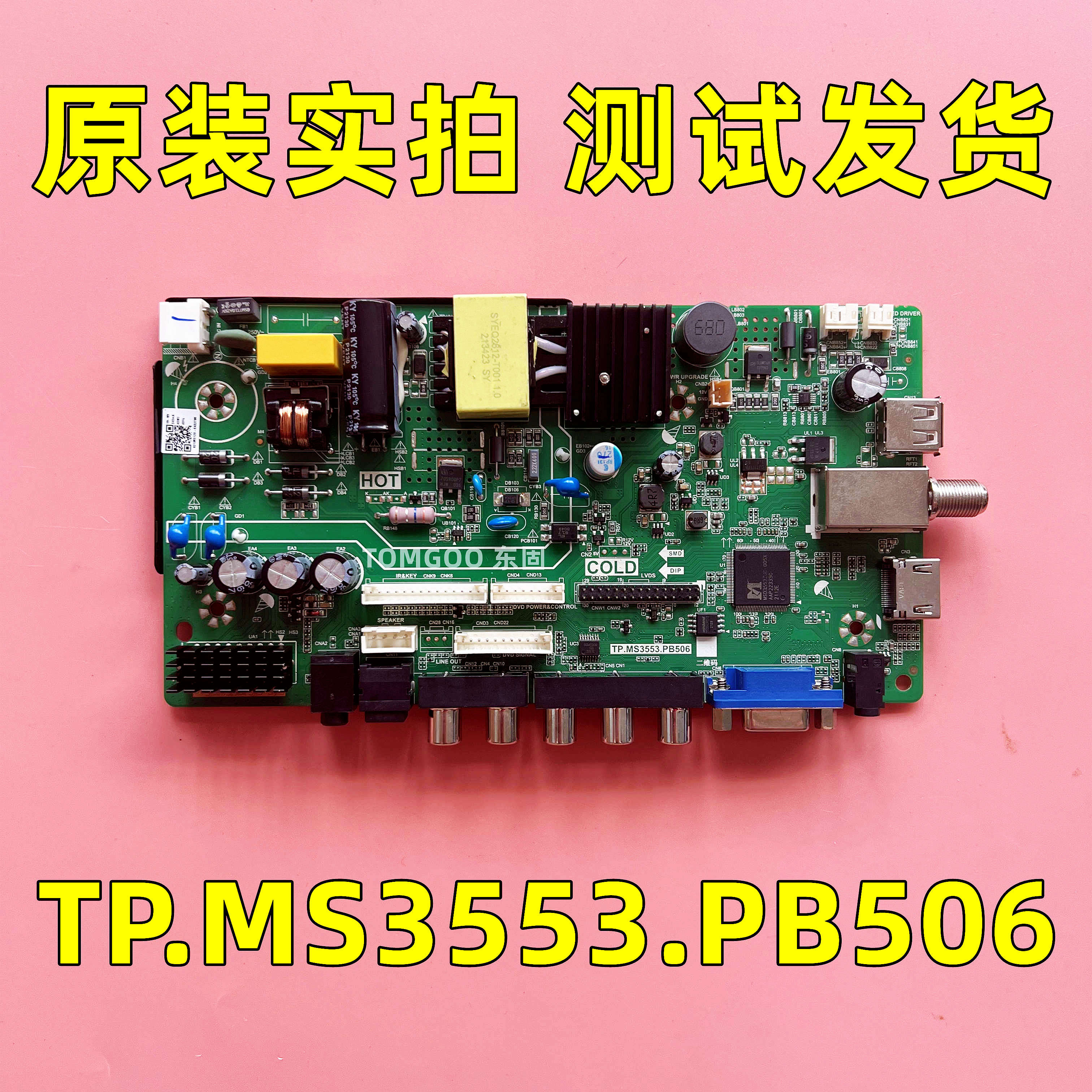 原装液晶电视三合一主板 TP.MS3553.PB506 测试发货