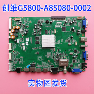 原厂创维G5800 0002液晶电视主板实拍测好现货 A8S080