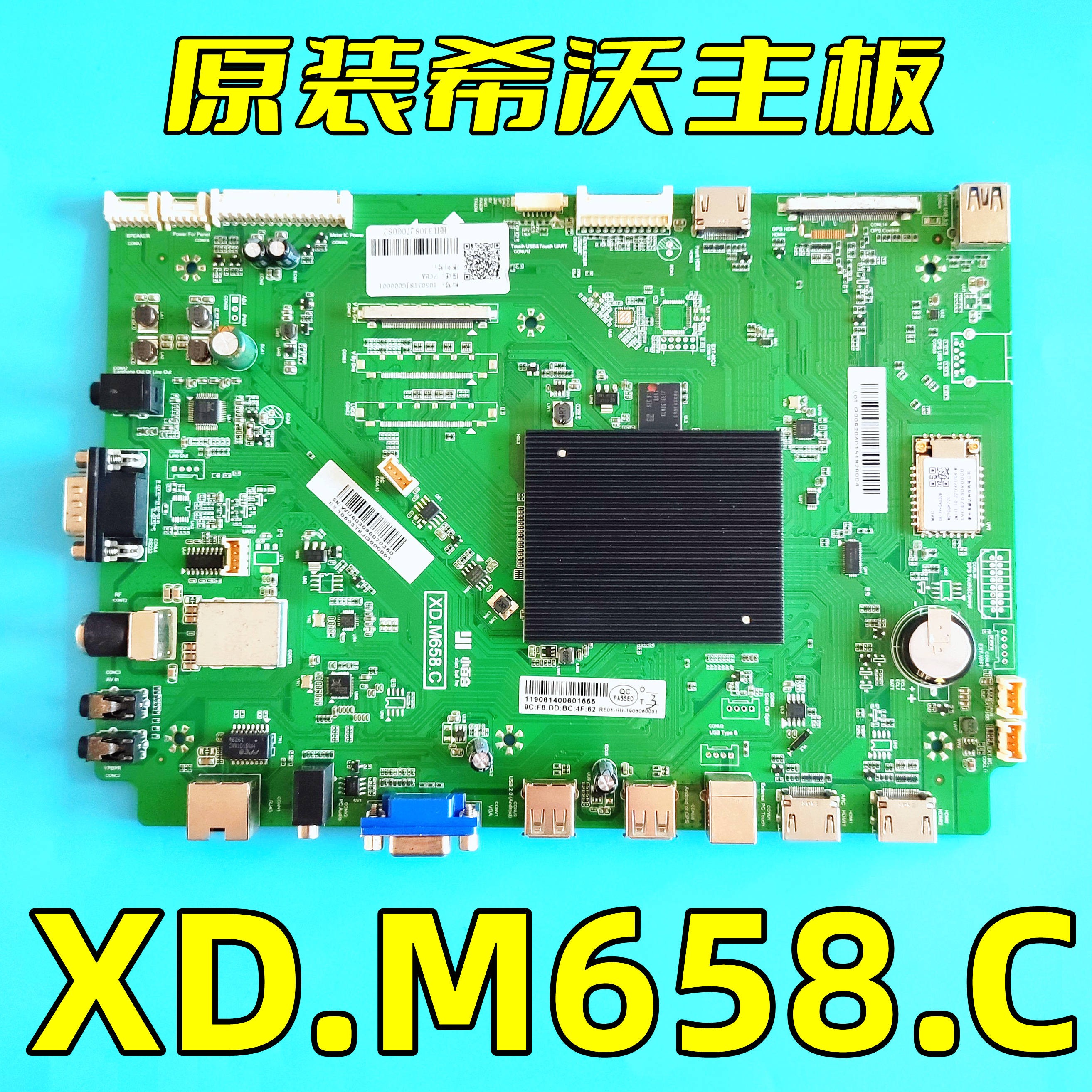 鸿合 HD-I6590E/8590E主板XD.M658.C 教育一体机CV658H-A 测好发 电子元器件市场 显示屏/LCD液晶屏/LED屏/TFT屏 原图主图