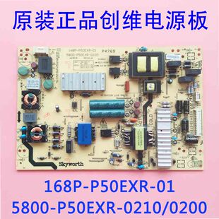 原厂创维55E360E电源板 5800-P50EXR-0210/0200 168P-P50EXR-01