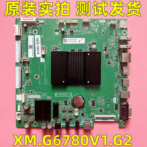 原装主板 XM.G6780V1.G2 主板 测试发货