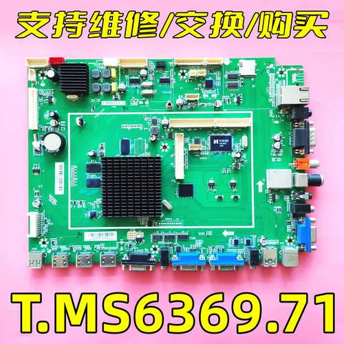 教学一体机主板T.MS6369.71
