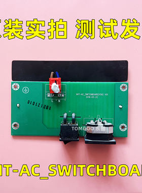 鸿合教育机一体机开关电源接口板HHT-AC-SWITCHBOARD(V56)V01