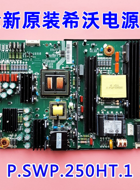 原厂55/S65EB寸希沃LED电视电源恒流一体板P.SWP.250HT.1现货