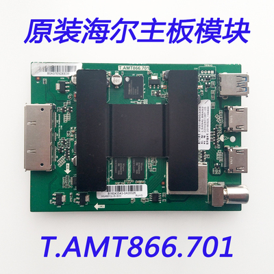 原厂海尔LS49AL88A92主板信号模块 T.AMT866.701 HV490QUB-B00