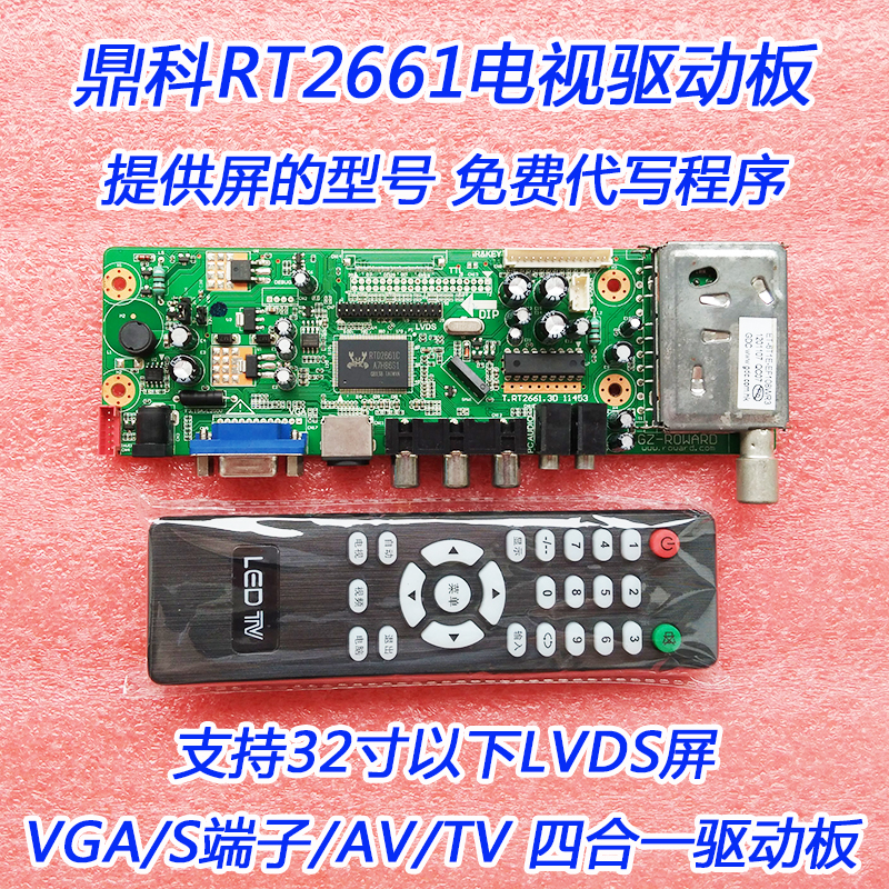 鼎科 RTD2661C 驱动板 通用液晶电视板 TOP-TECH/ 2660V2.1-A C D 电子元器件市场 显示屏/LCD液晶屏/LED屏/TFT屏 原图主图