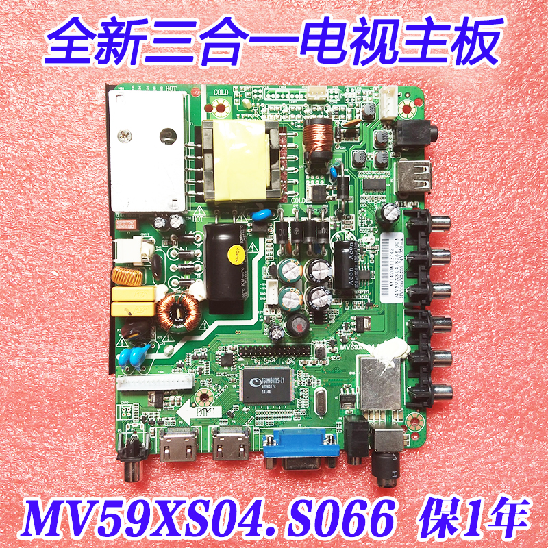 三合一主板MV59XS01.S066