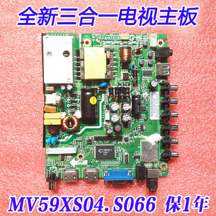 全新熊猫 LE32D51A LE32D19H LE32D50H 三合一主板 MV59XS01.S066