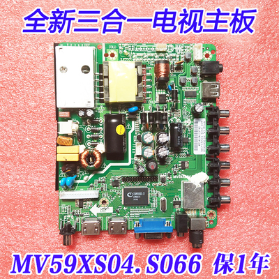 三合一主板MV59XS01.S066
