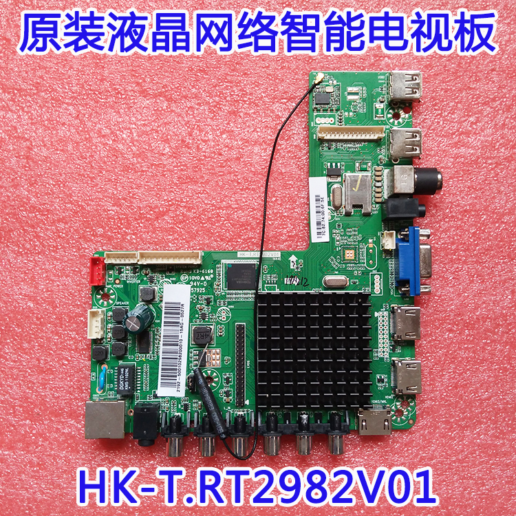 全新原厂欧宝丽 LED55V6I 惠科F42DB3000T主板HK-T.RT2982V01实拍