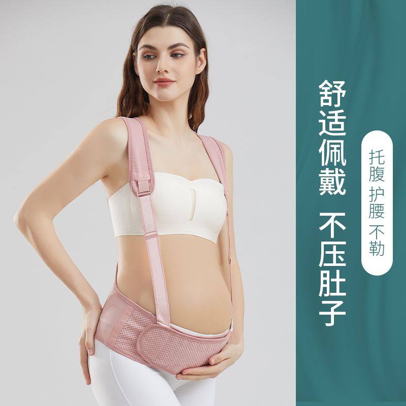 托腹带孕中晚期四季款孕期孕妇专用大码护腰带保胎带产前收腹带,孕妇装/孕产妇用品/营养,束腹带,淘宝优惠券,粉丝福利购,淘宝优惠卷